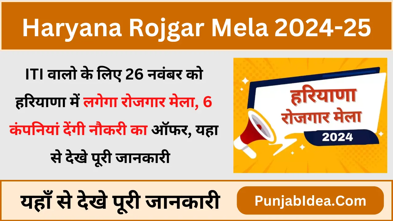 Haryana Rojgar Mela 2024-25