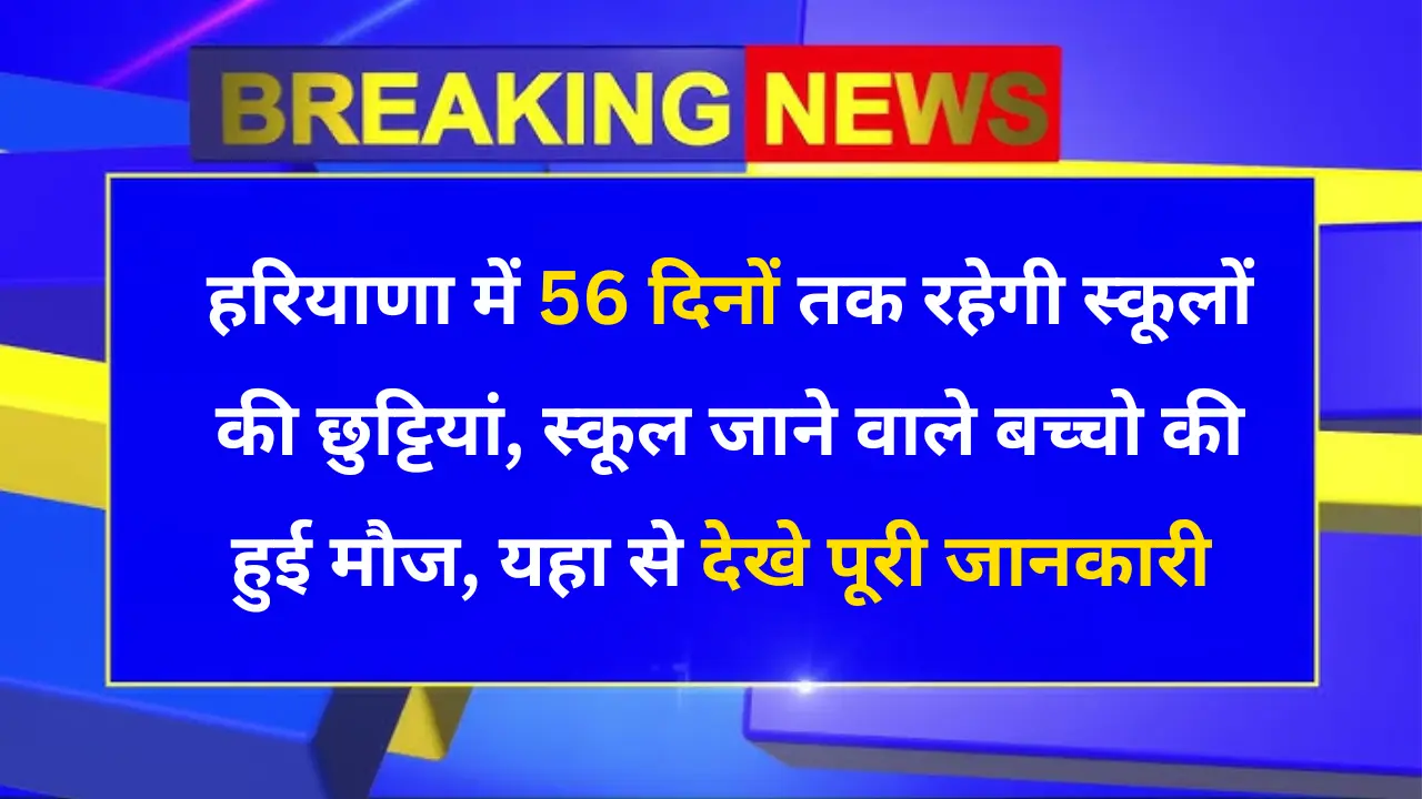 Haryana School Holiday