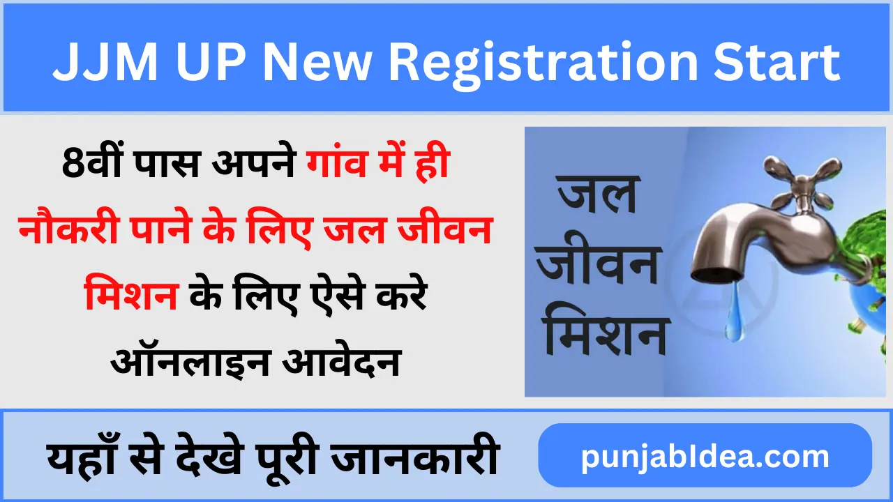 JJM UP New Registration 2024