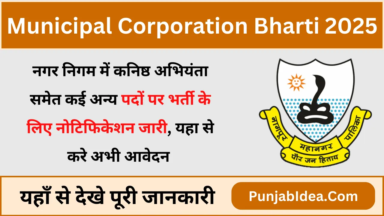 Municipal Corporation Bharti 2024-25