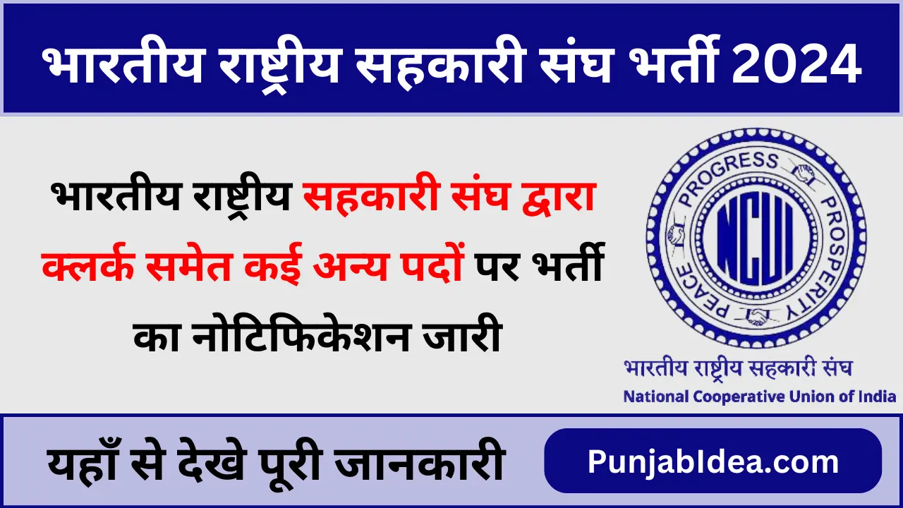 National Cooperative Union Of India Bharti 2024 