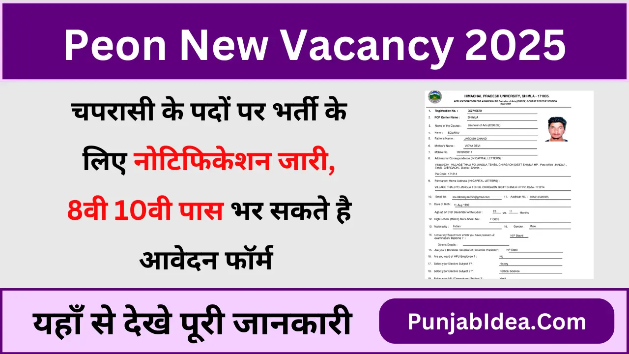 Peon New Bharti 2025
