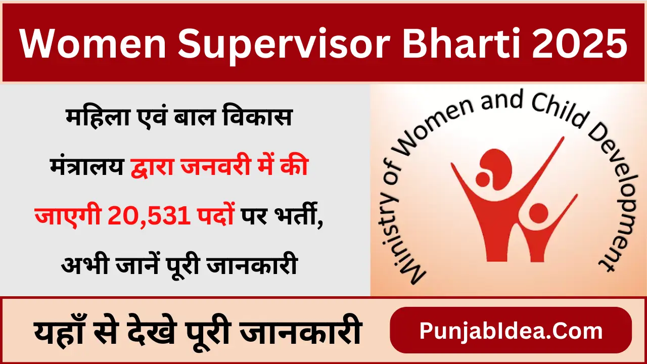 Women Supervisor Vacancy 2025
