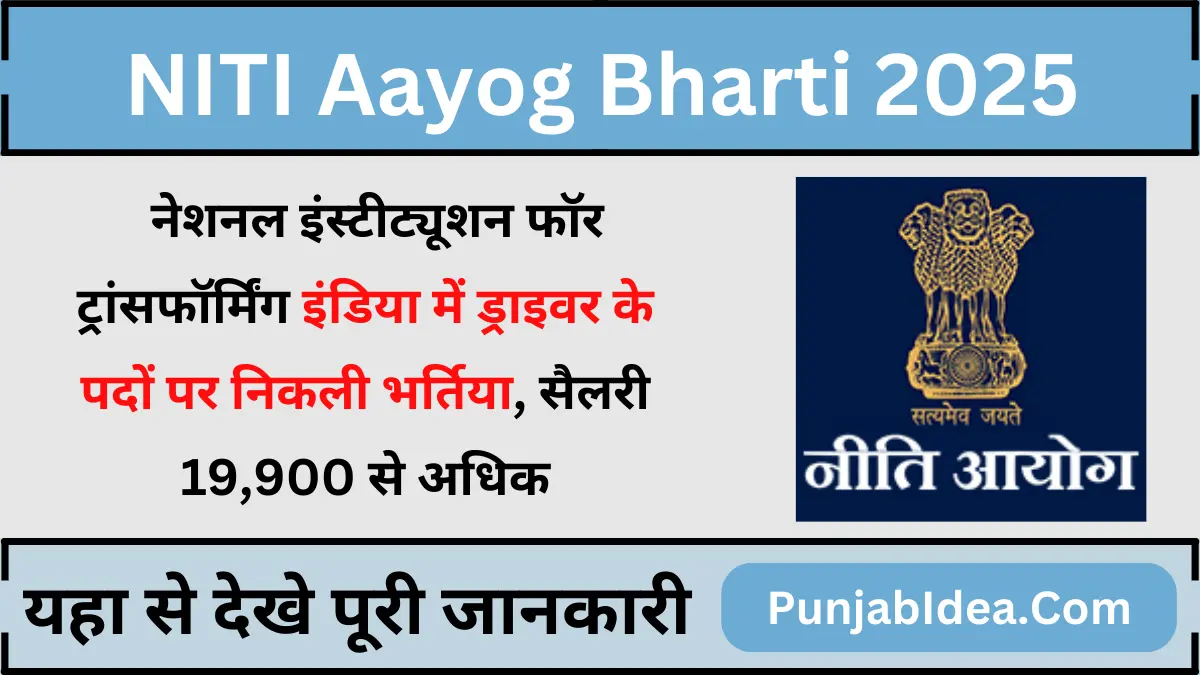 NITI Aayog Driver Bharti 2025